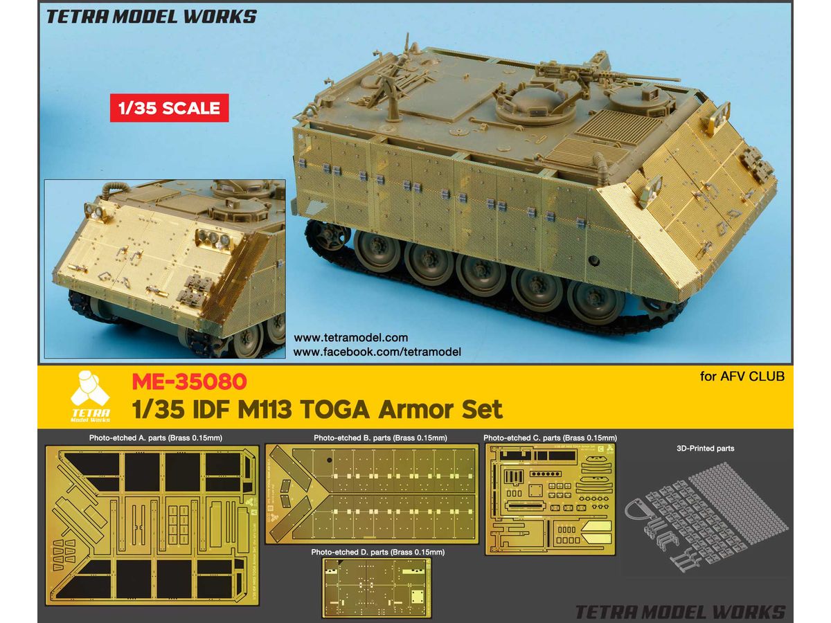 1/35 M113トーガアーマーセット (AFV社) 用