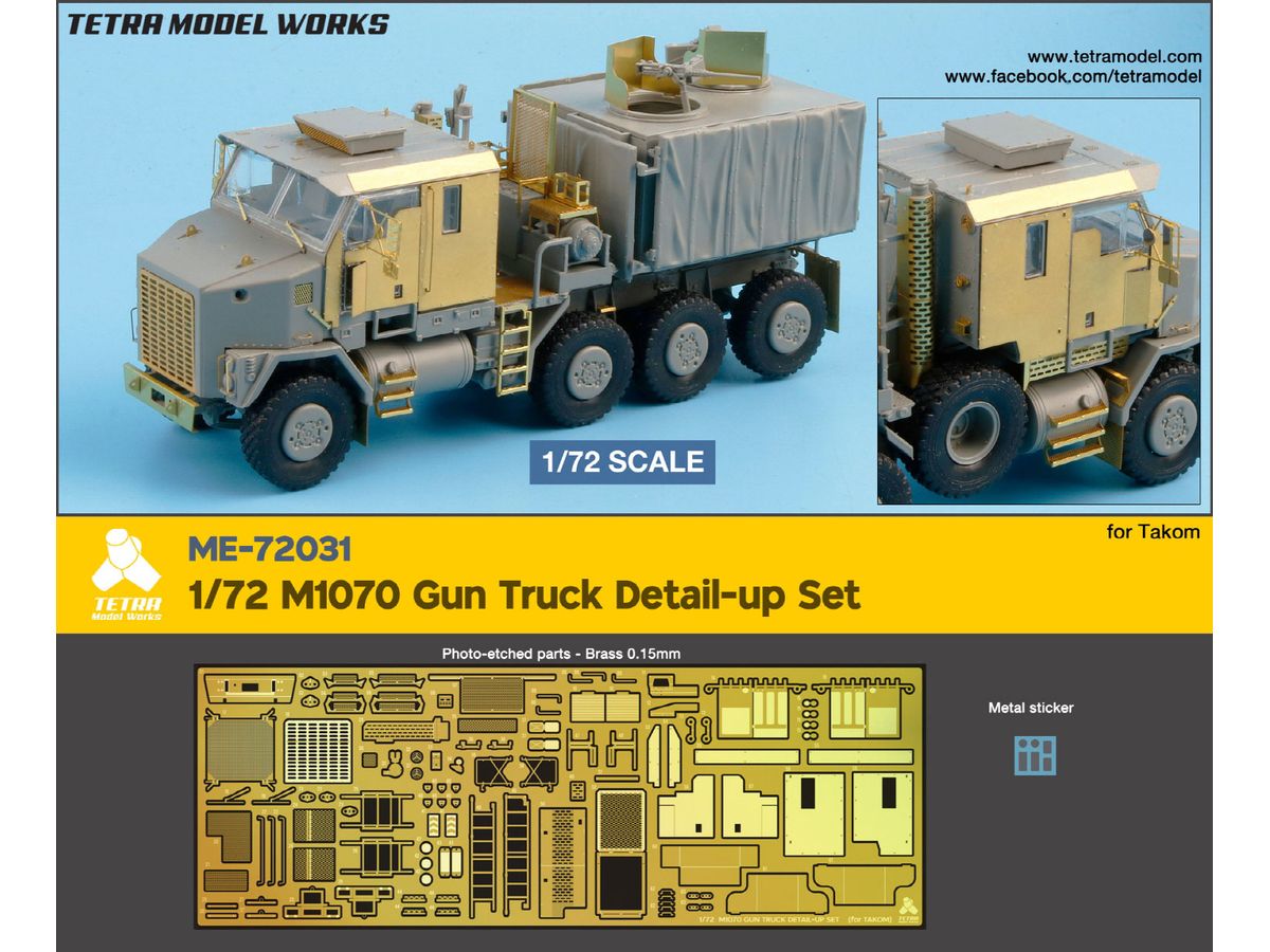 1/72 M1070 ガントラック (TAK社) 用