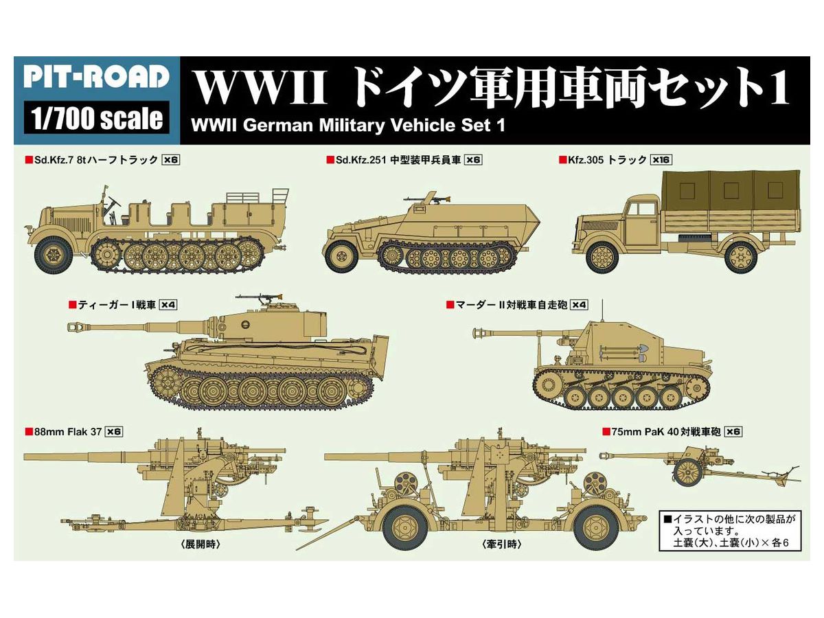 1/700 WWII ドイツ軍用車両セット 1