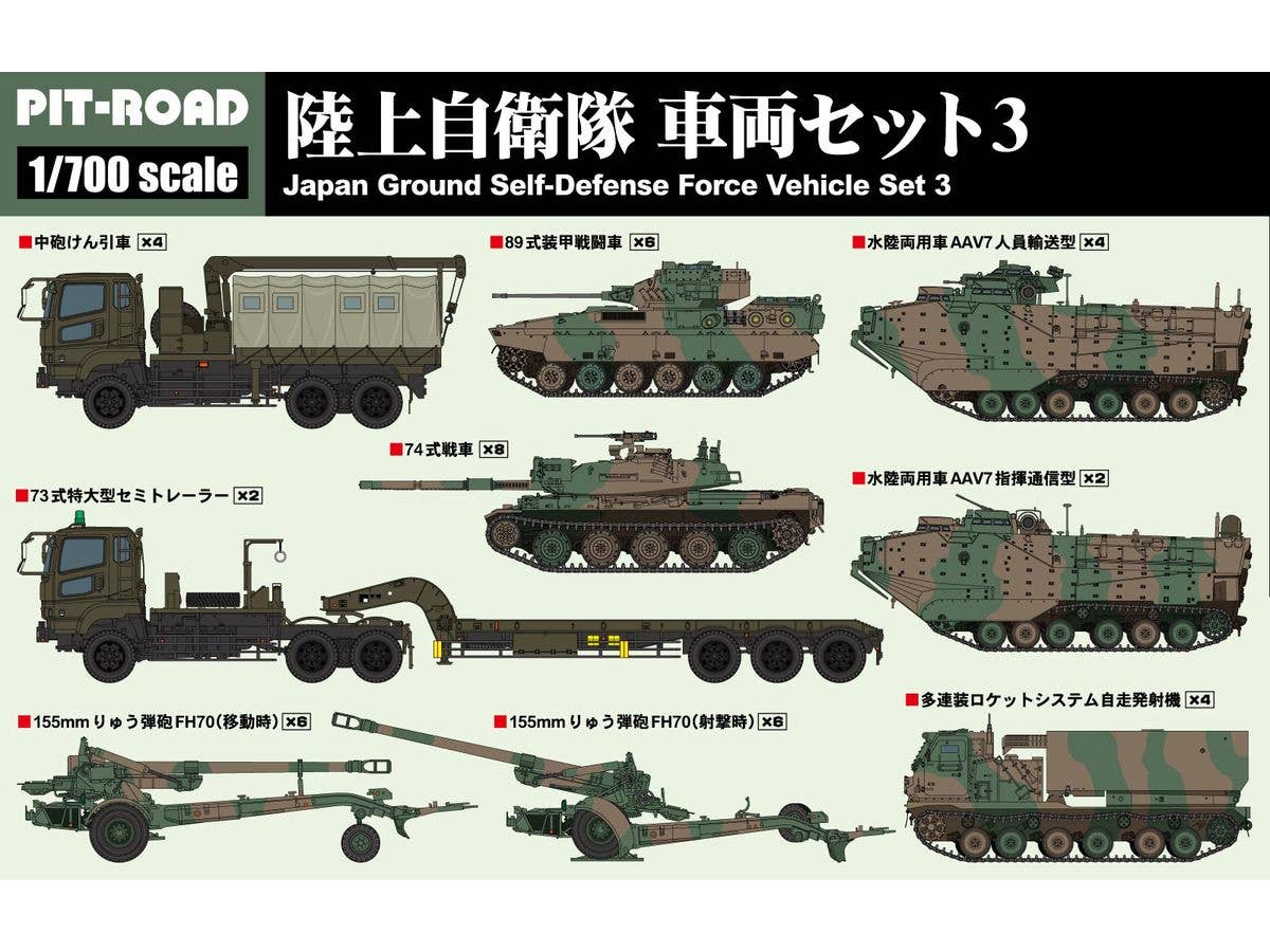 1/700 陸上自衛隊車両セット 3