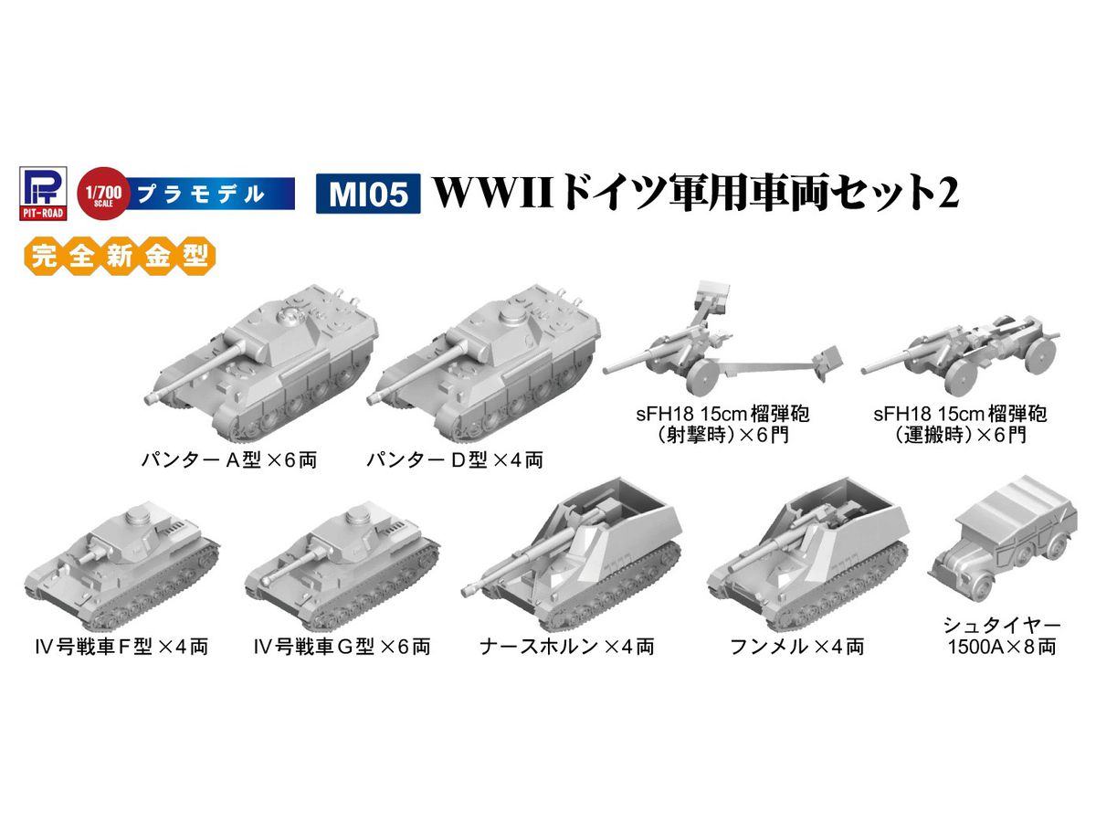 1/700 WWII ドイツ軍用車両セット 2