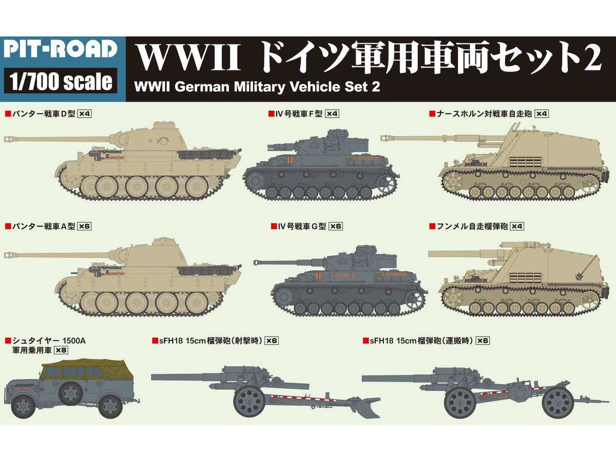 1/700 WWII ドイツ軍用車両セット 2