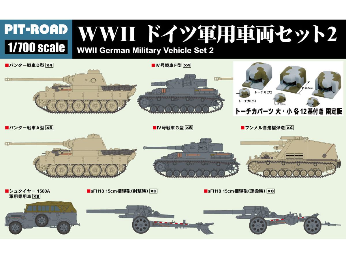 1/700 WWII ドイツ軍用車両セット 2 トーチカパーツ付き