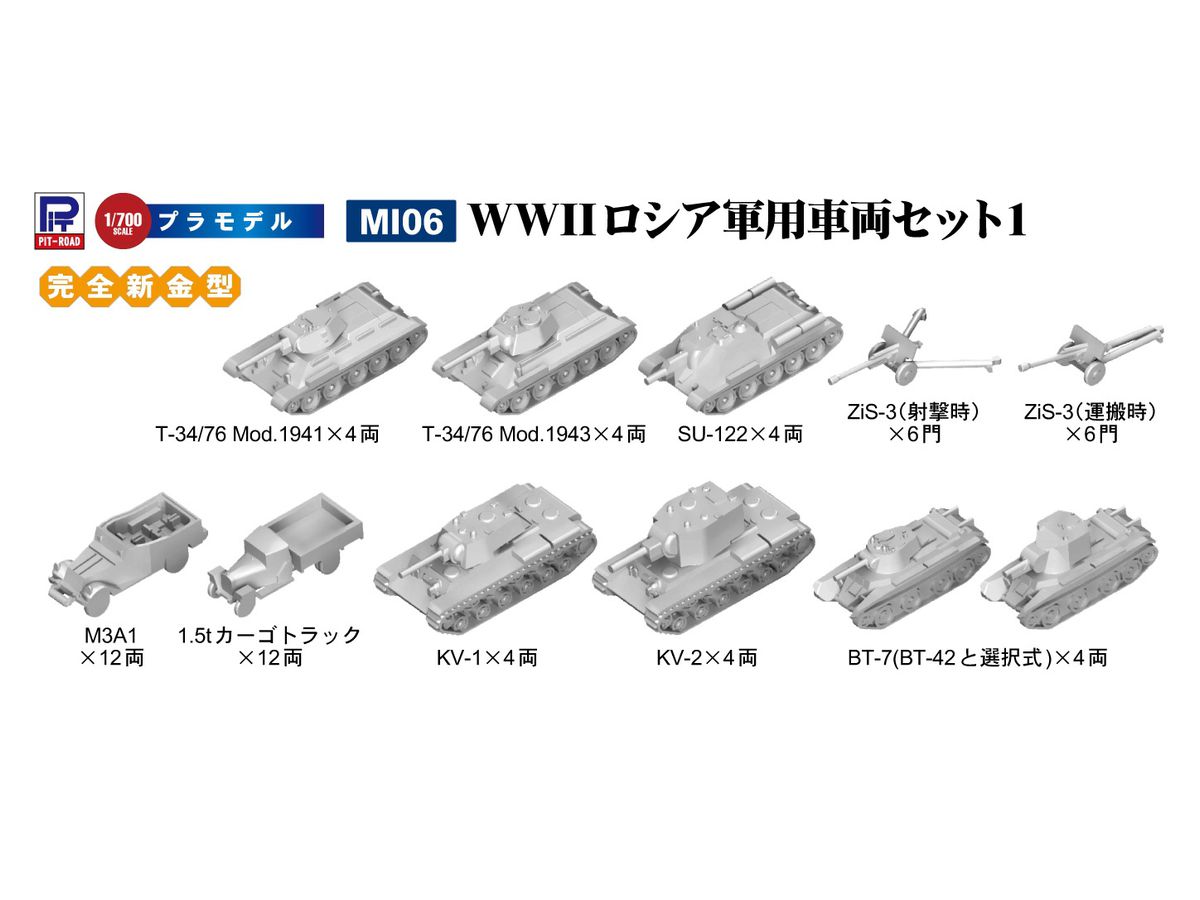 1/700 WWII ロシア軍用車両セット 1