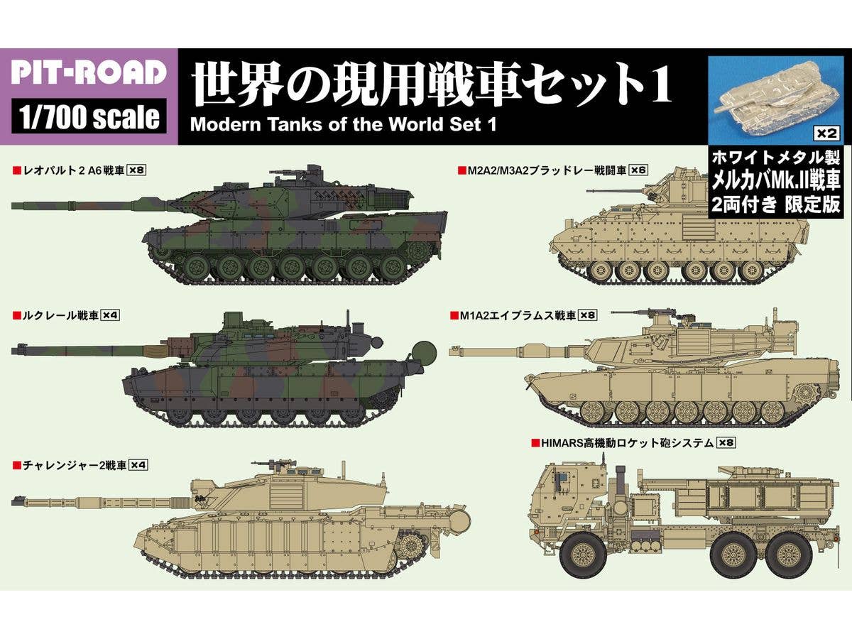 1/700 世界の現用戦車セット1 メタル製 メルカバMk.II戦車2両付き