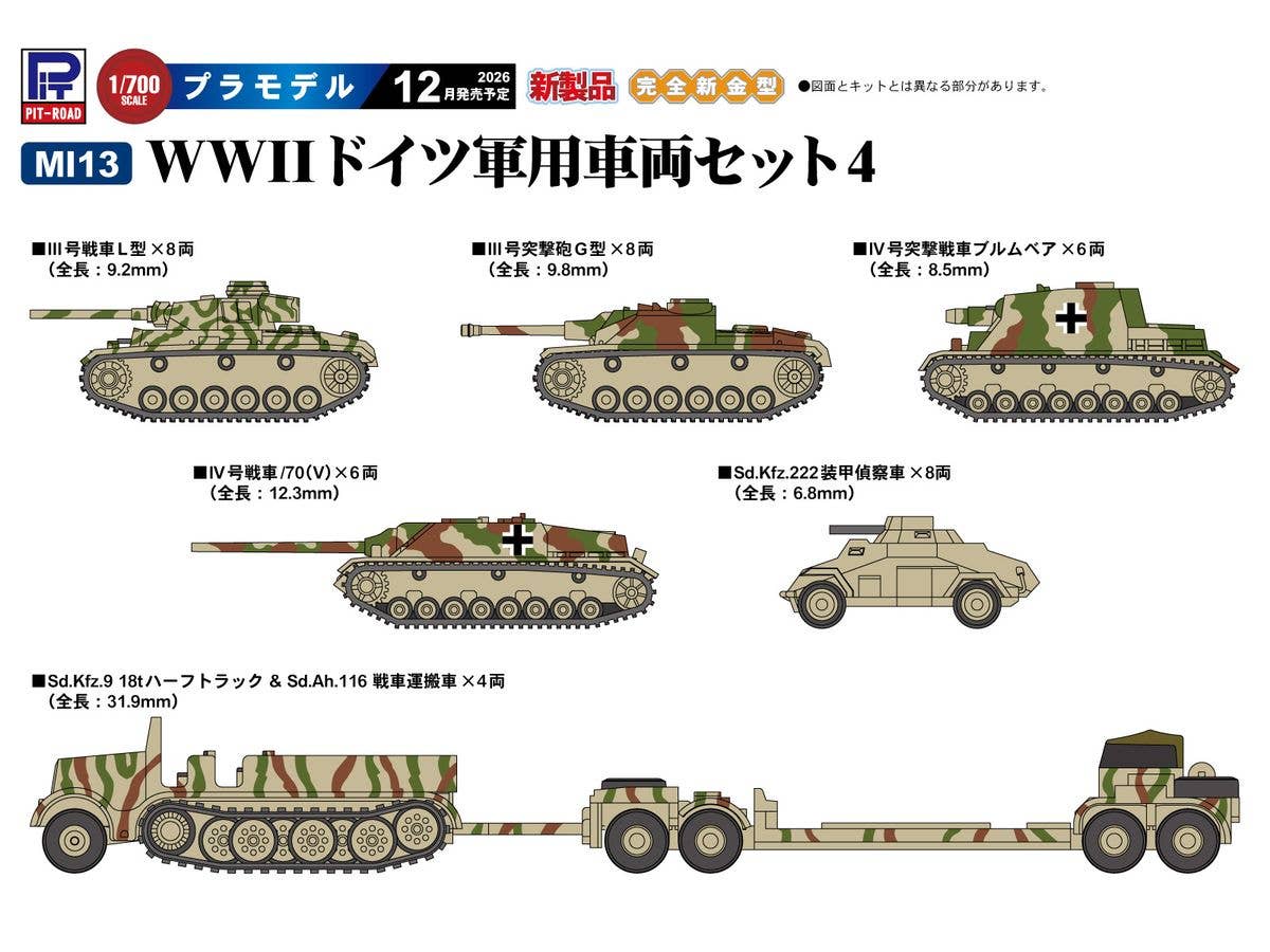 1/700 WWIIドイツ軍用車両セット4 (III号戦車L、III号突撃砲G、ブルムベア、 IV号駆逐戦車/70(V)、18tハーフトラック & 戦車運搬車、Sd.Kfz.222)