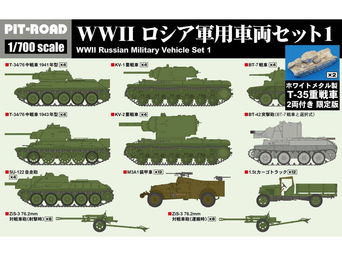 1/700 WWII ロシア軍用車両セット1 ホワイトメタル製 T-35重戦車2両付き