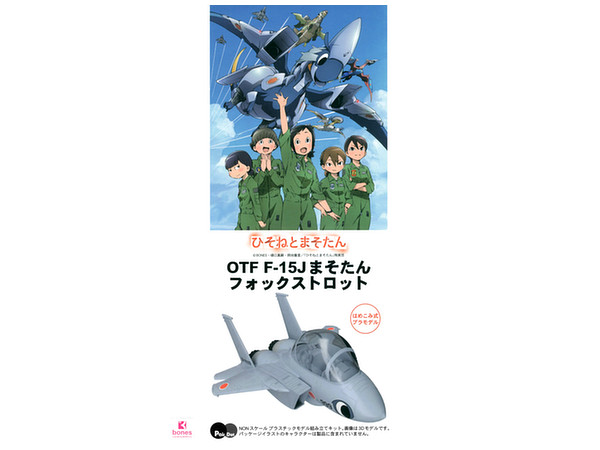 OTF F-15J まそたん フォックストロット