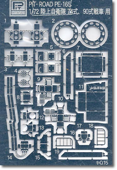 1/72 陸上自衛隊 74 & 90式戦車用 エッチングパーツ