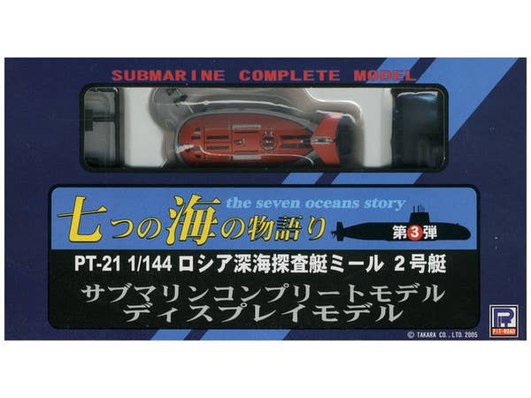 1/700 ロシア深海探査艇 ミール 2号艇