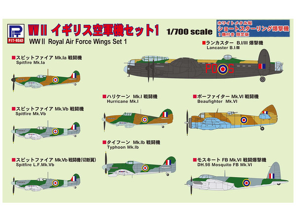 1/700 WWII イギリス空軍機セット 1 スペシャル メタル製ショートスターリング 1機付き