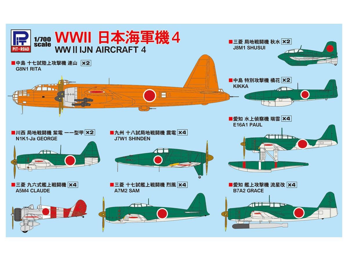 1/700 WWII ドイツ空軍機セット 4 | HLJ.co.jp