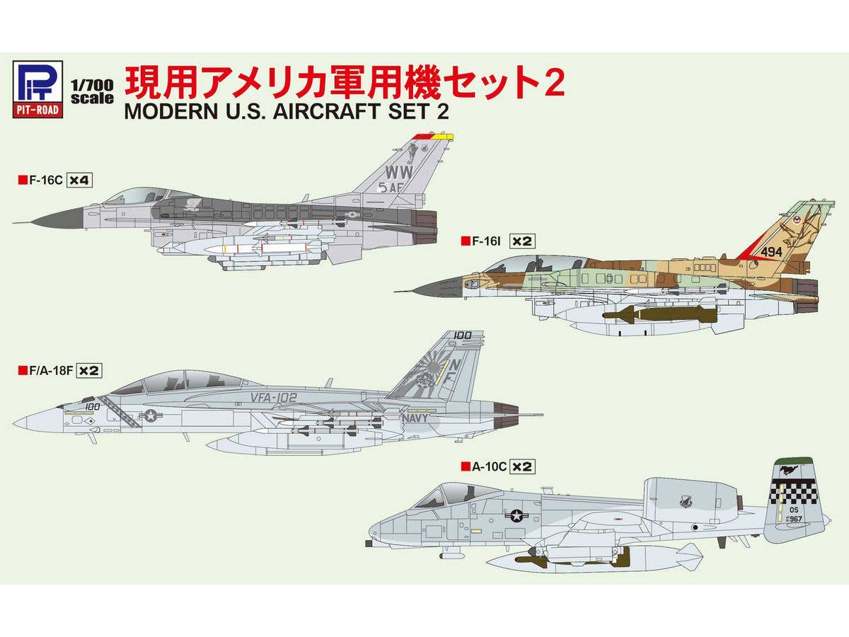 1/700 現用アメリカ軍用機セット 2