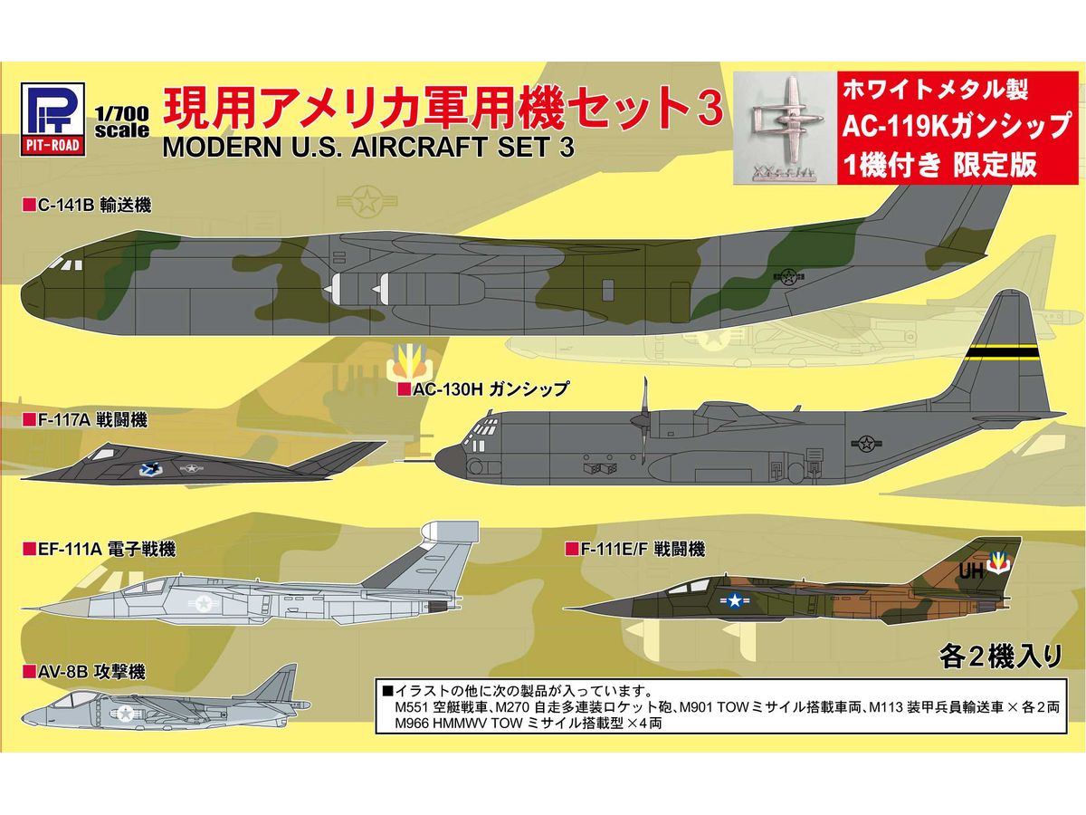 1/700 現用アメリカ軍用機セット 3 スペシャル メタル製 AC-119Kガンシップ 1機付き
