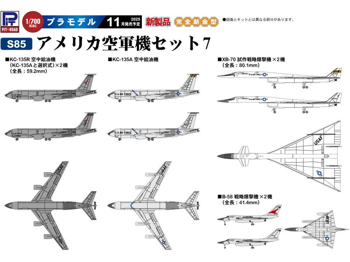 1/700 アメリカ空軍機セット7 (XB-70試作戦略爆撃機、B-58戦略爆撃機、KC-135R空中給油機)