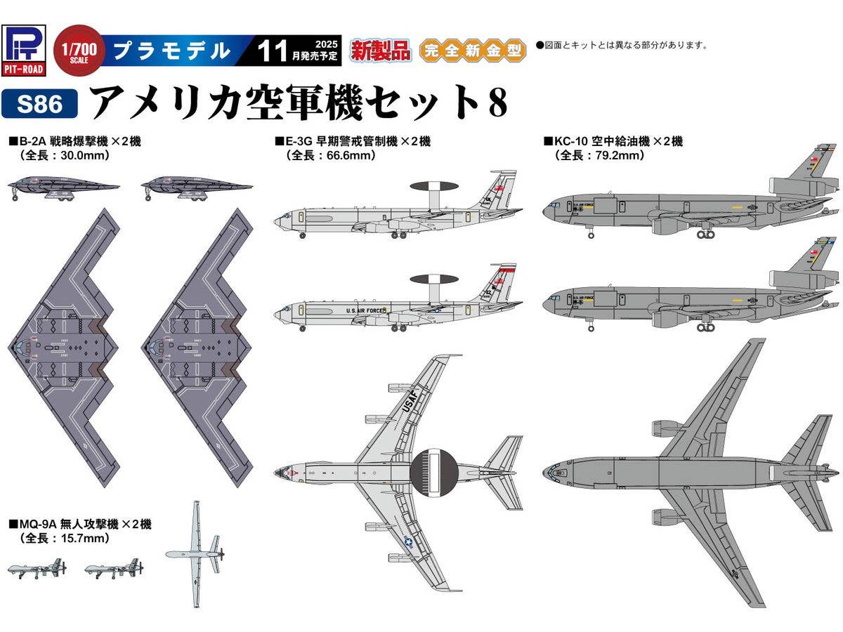 1/700 アメリカ空軍機セット8 (B-2A戦略爆撃機、E-3G早期警戒管制機、KC-10空中給油機、MQ-9A無人攻撃機)
