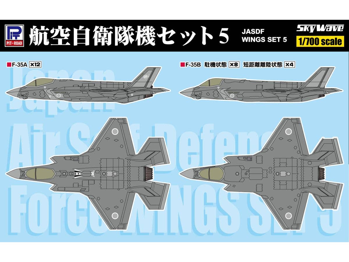 1/700 航空自衛隊機セット5 (F-35A・F-35B)