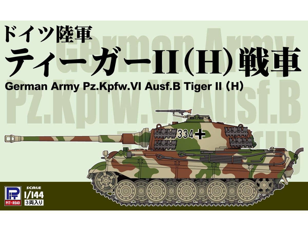 1/144 ドイツ陸軍 ティーガーII(H)戦車