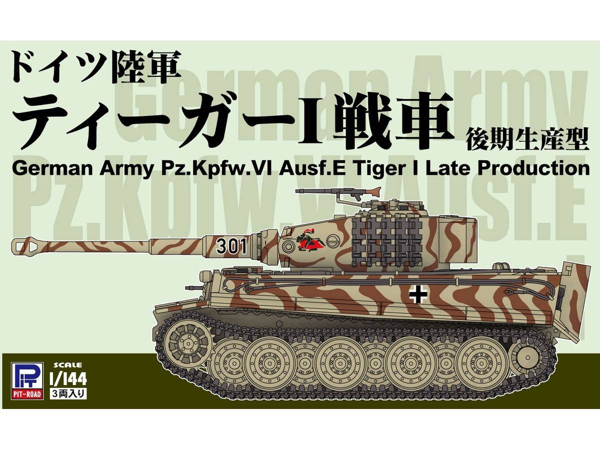 1/144 ドイツ陸軍 ティーガーI戦車 後期生産型