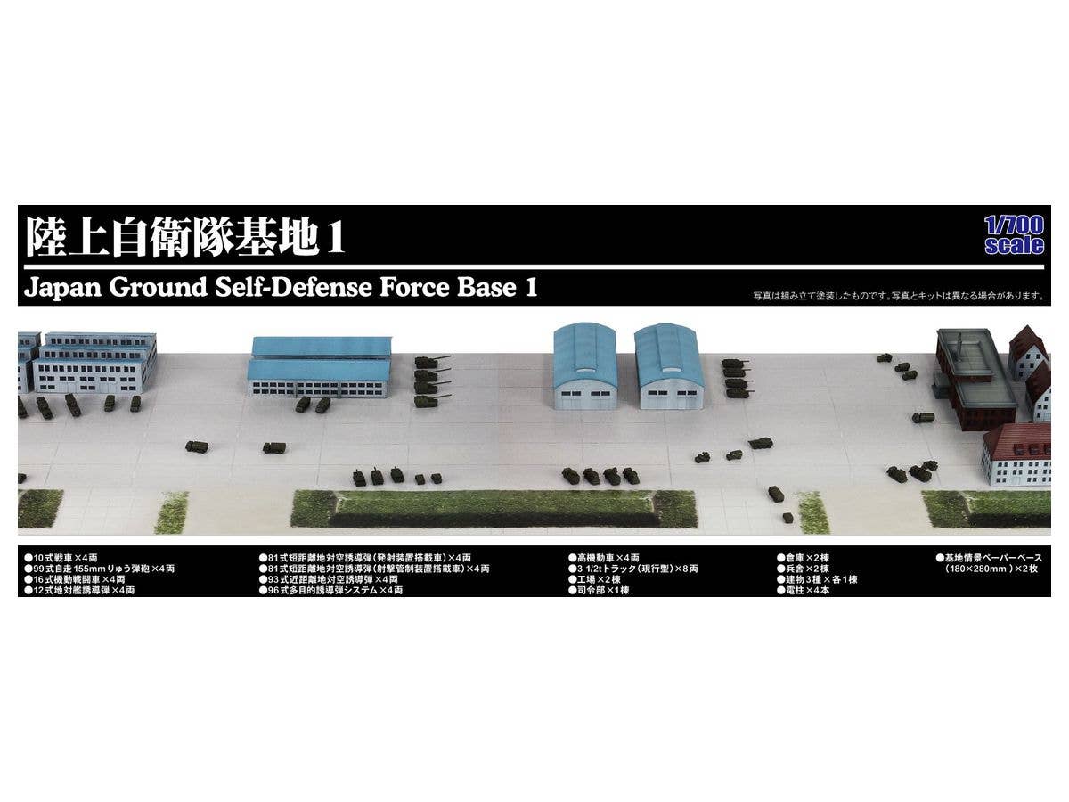 1/700 陸上自衛隊基地 1