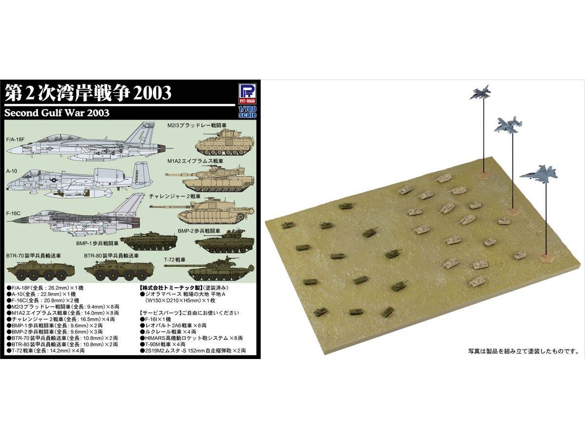 1/700 第2次湾岸戦争 2003