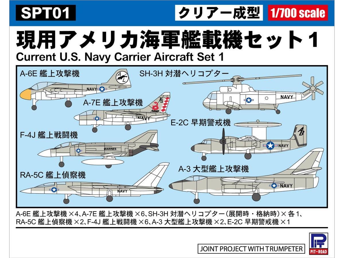 1/700 現用アメリカ海軍艦載機セット1
