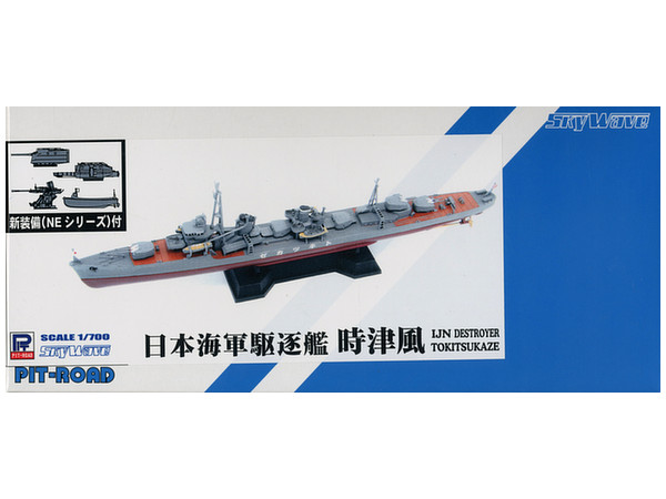 1/700 日本海軍 水雷艇 鴻 | HLJ.co.jp