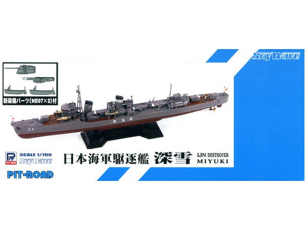 1/700 海上自衛隊 護衛艦 DD-110 たかなみ 新装備/エッチング
