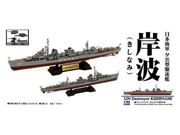 1/700 ドイツ海軍 潜水艦 Uボート XXI型&XXIII型 | HLJ.co.jp