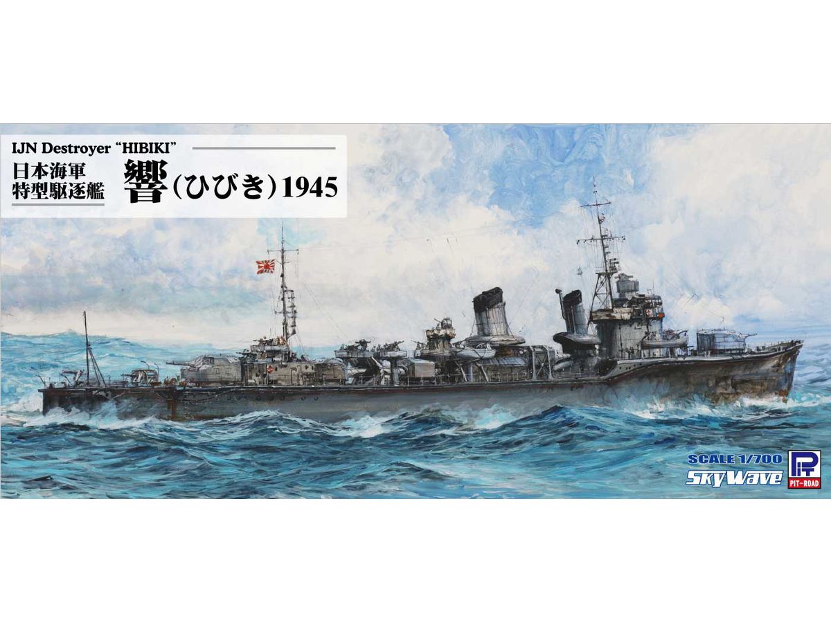 1/700 日本海軍 特型駆逐艦 響 (ひびき) 1945