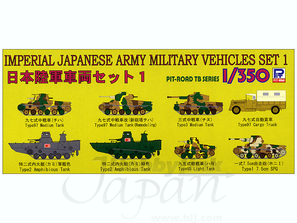 1/350 日本陸軍車両セット #1
