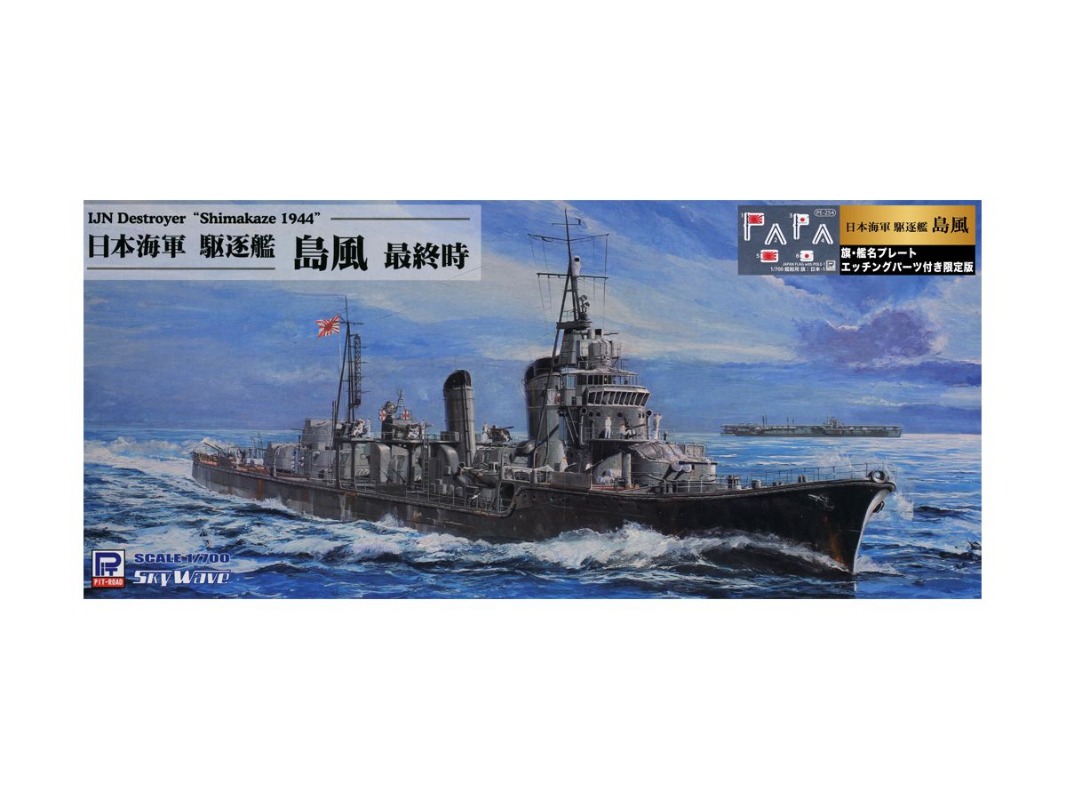 1/700 イギリス海軍最後の超弩級戦艦 HMSヴァンガード 1945