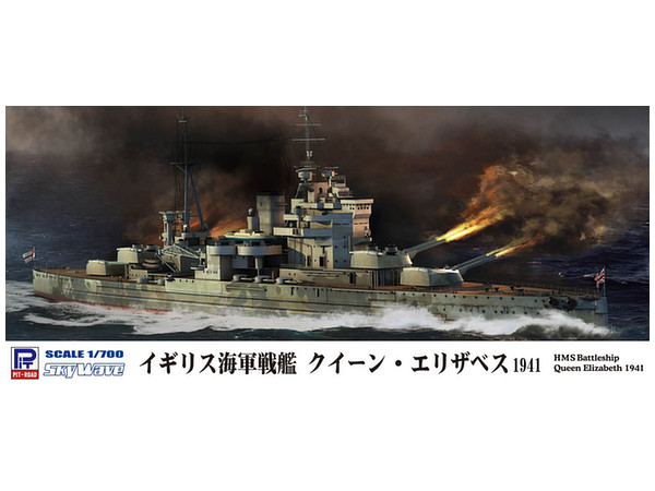 1/700 イギリス海軍 戦艦 クイーン・エリザベス 1941