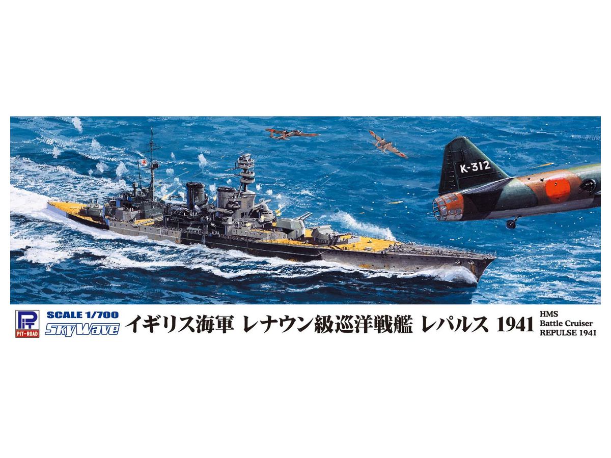 1/700 イギリス海軍 巡洋戦艦 レパルス 1941