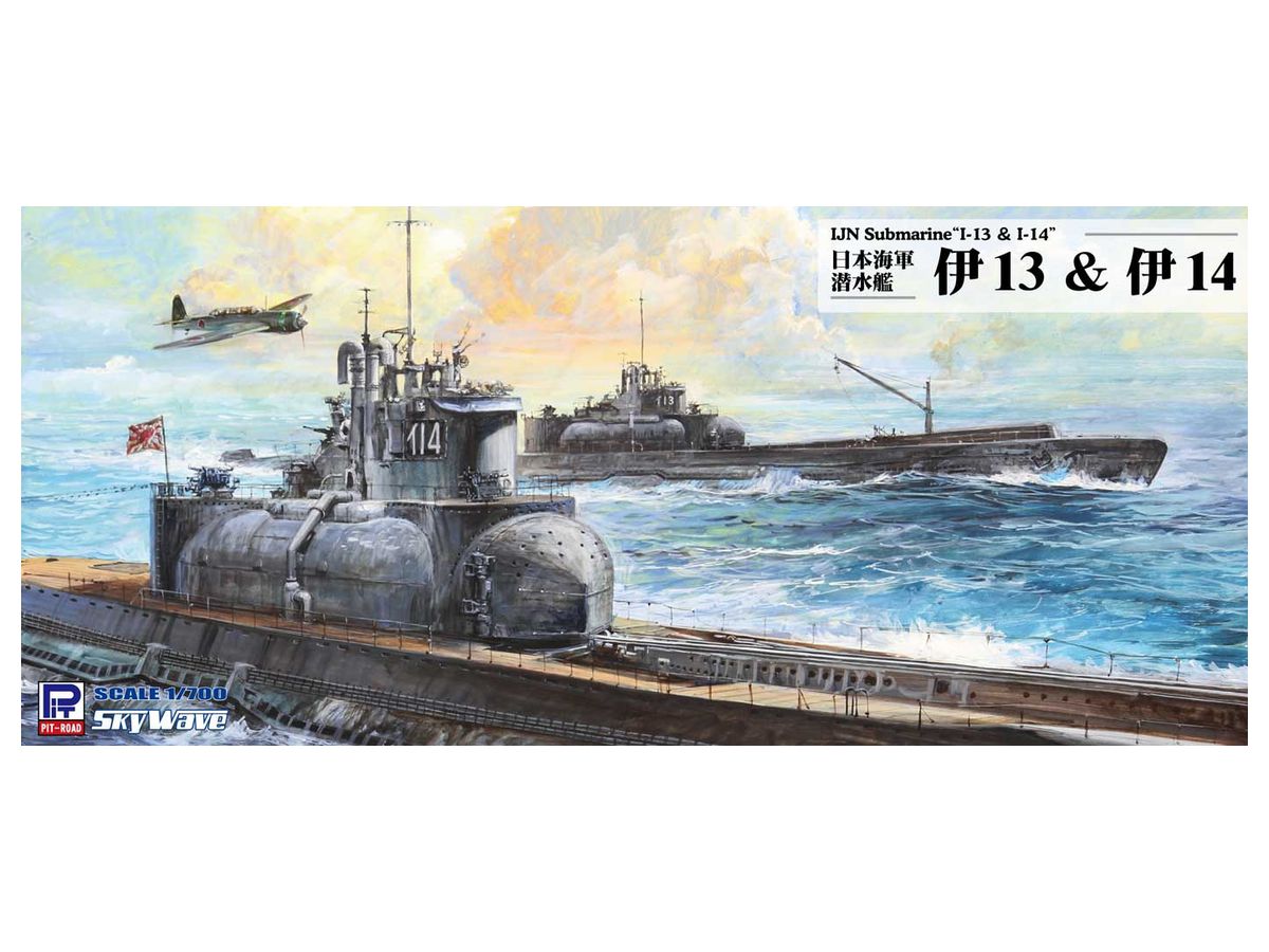 1/700 日本海軍 潜水艦 伊 13 & 伊 14