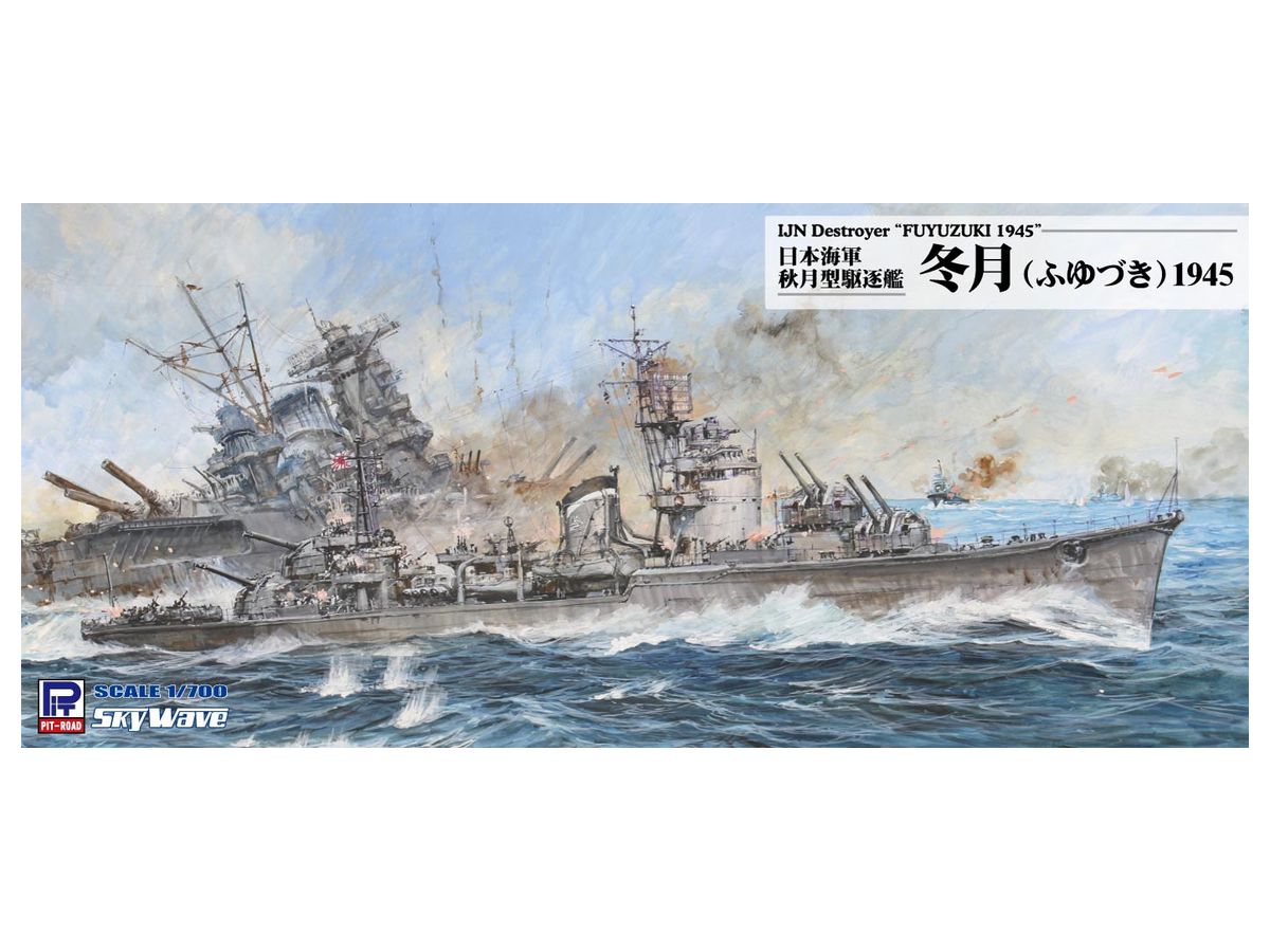 1/700 日本海軍 秋月型駆逐艦 冬月 1945 | HLJ.co.jp