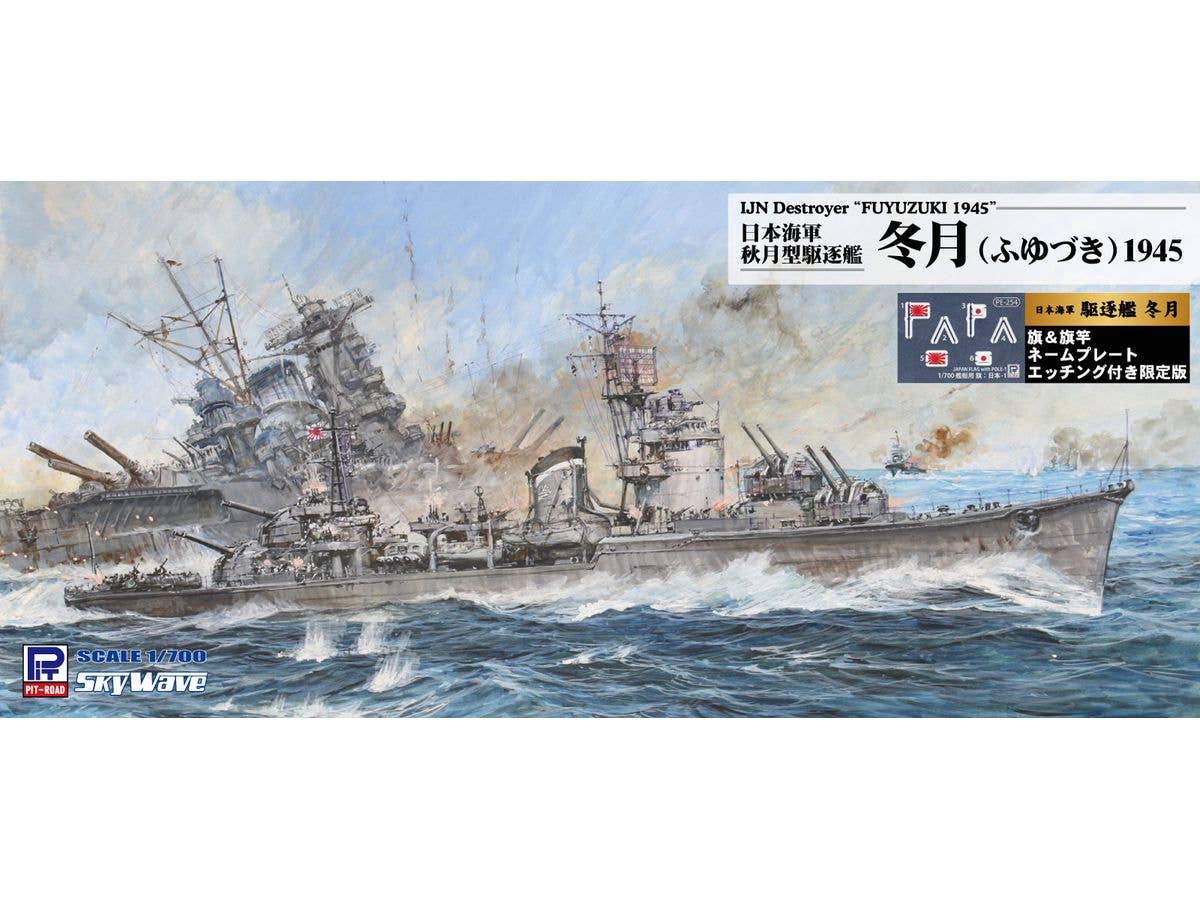 1/700 日本海軍 秋月型駆逐艦 冬月 1945 旗・旗竿・艦名プレートエッチングパーツ付き