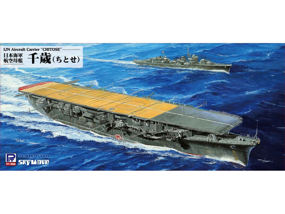 1/700 日本海軍 航空母艦 千歳
