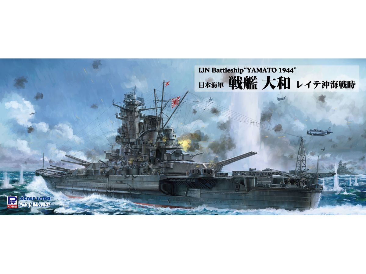 1/700 日本海軍 戦艦 大和 レイテ沖海戦時