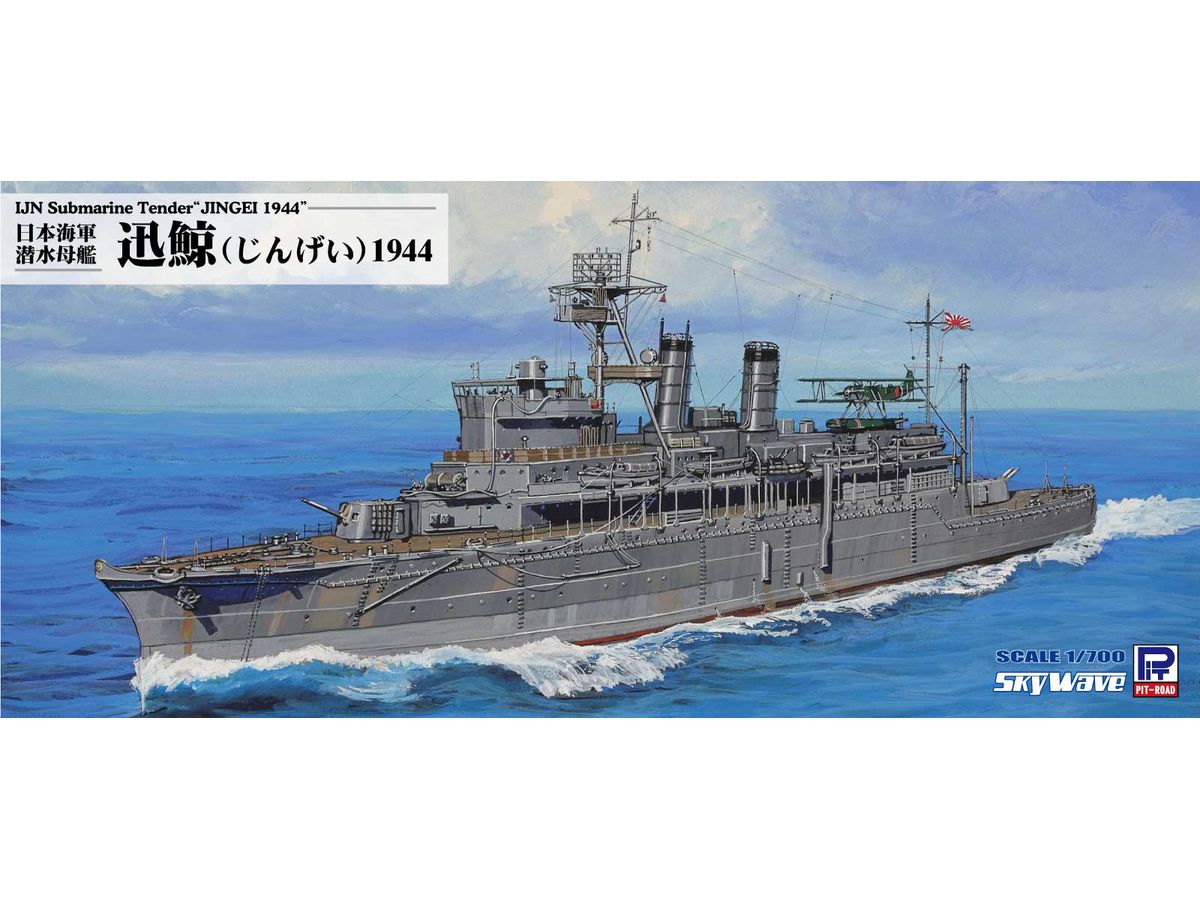 1/700 日本海軍 潜水母艦 迅鯨 1944