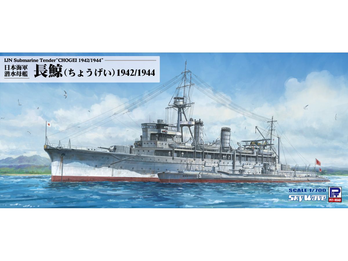 1/700 日本海軍 潜水母艦 長鯨 1942/1944