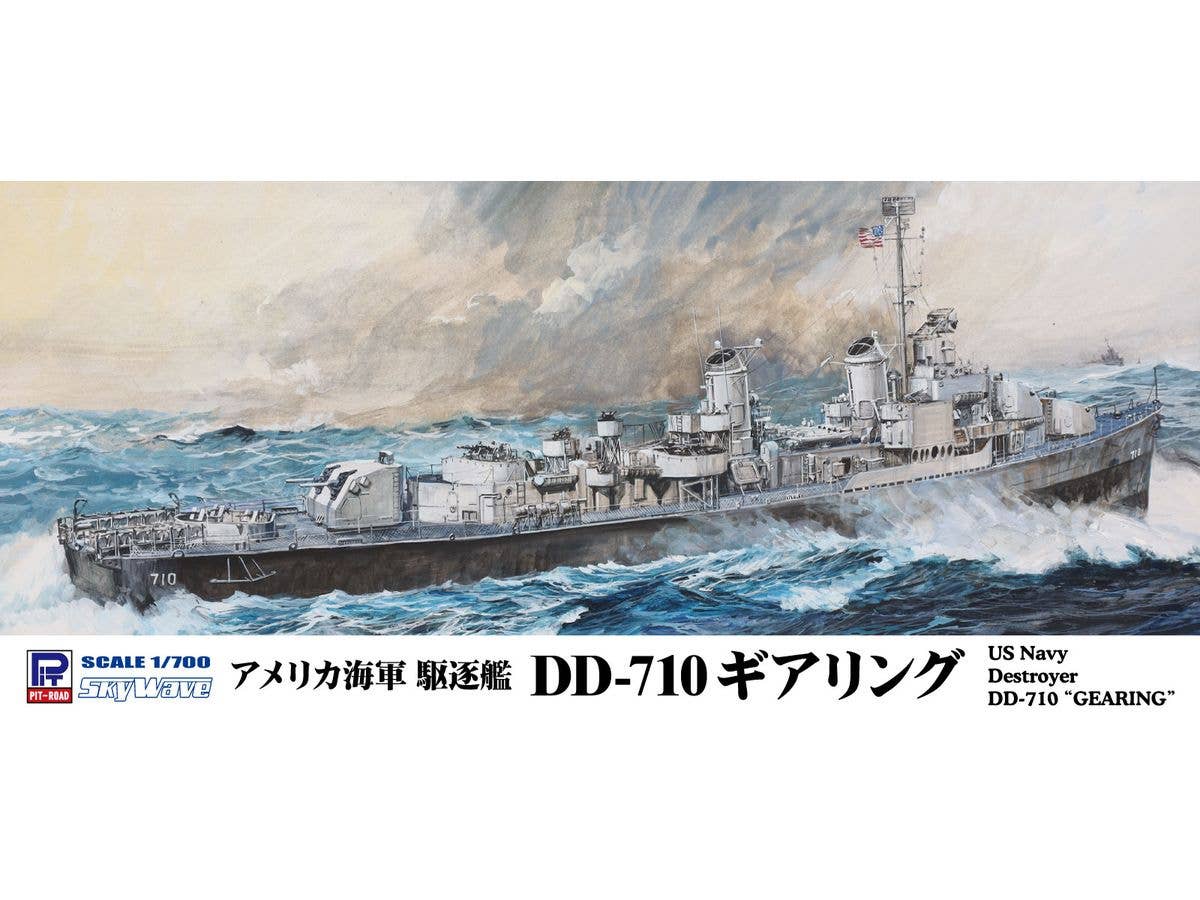 1/700 アメリカ海軍 駆逐艦 DD-710 ギアリング