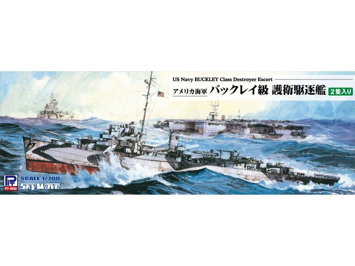 1/700 アメリカ海軍 バックレイ級 護衛駆逐艦 (2隻入り)