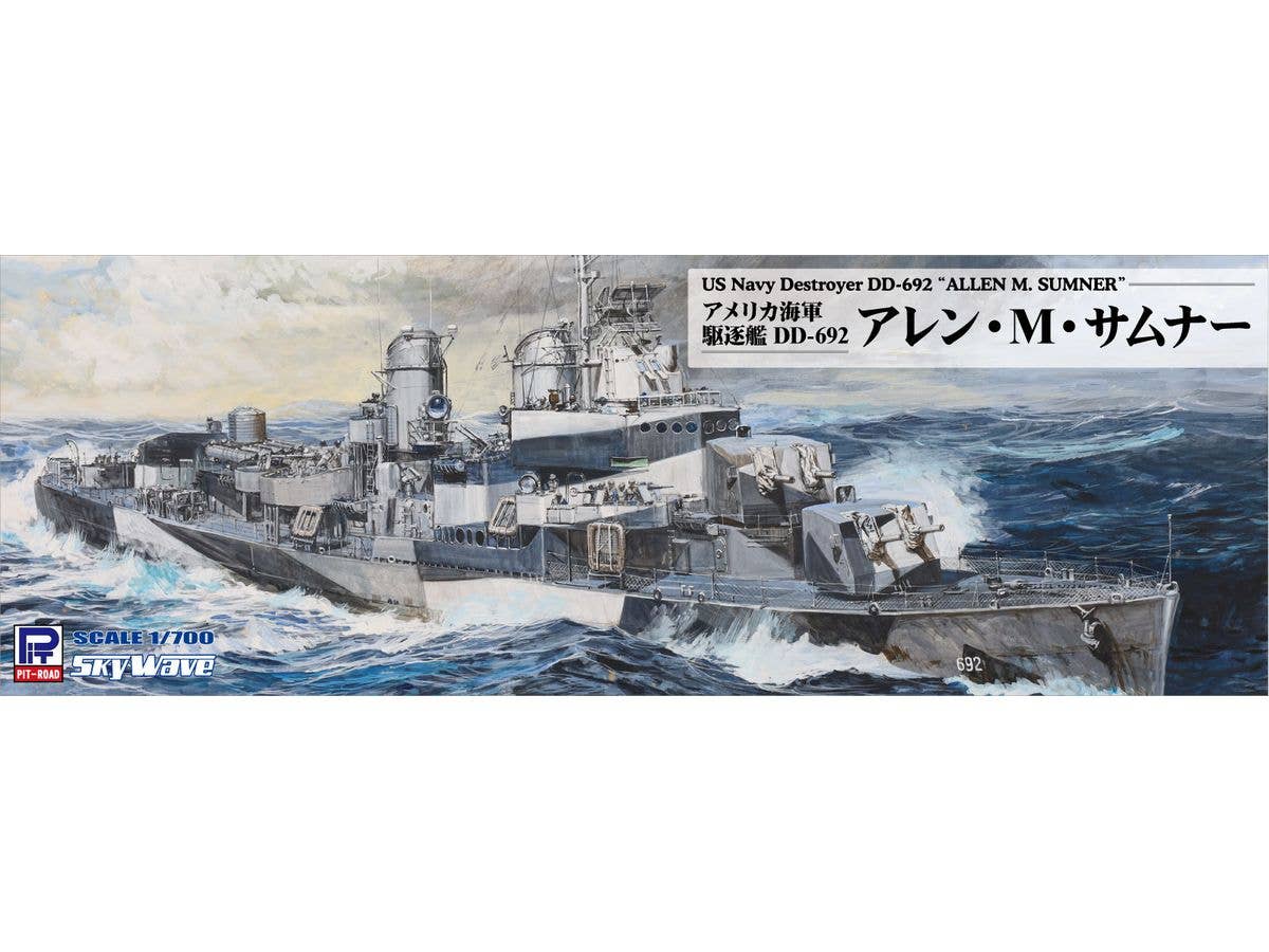 1/700 アメリカ海軍 駆逐艦 DD-692 アレン・M・サムナー
