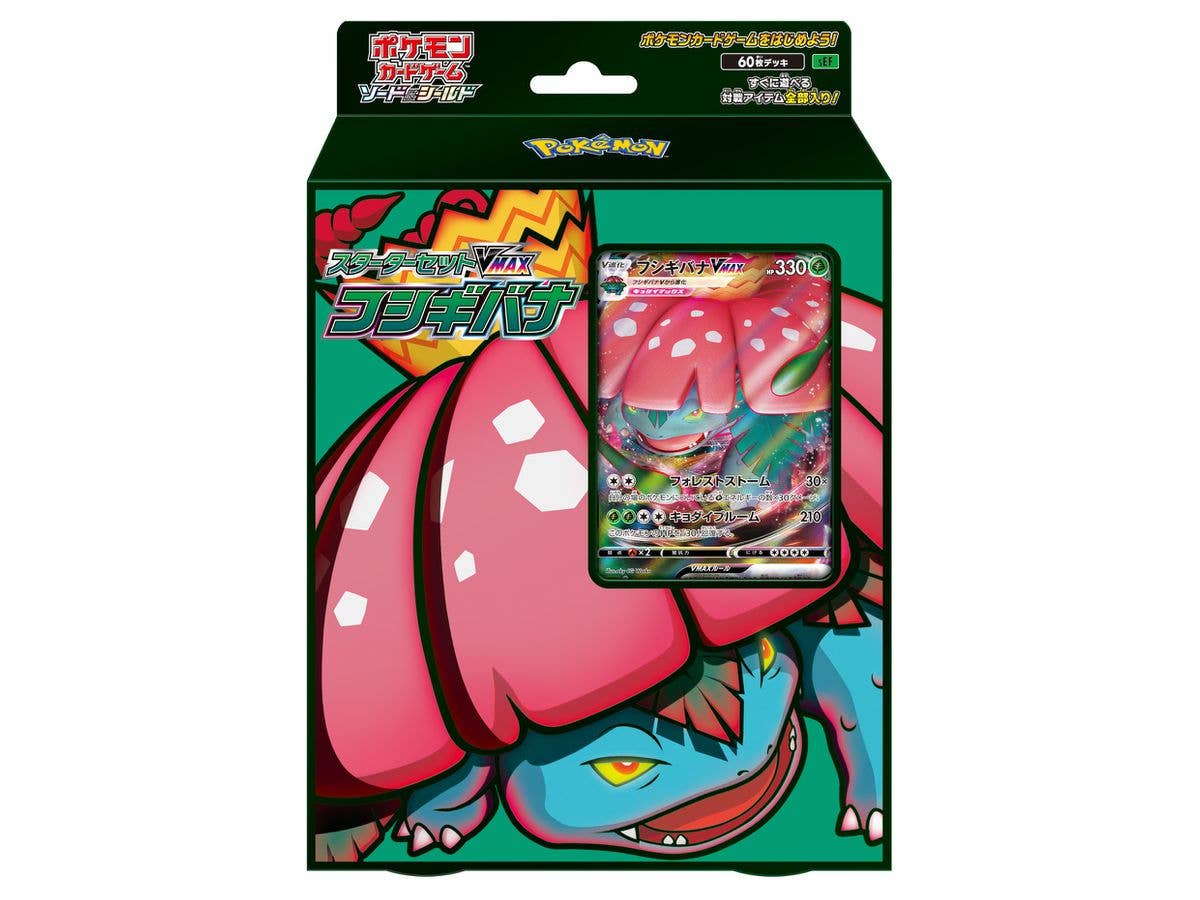 ポケモン ソード&シールド スターターVMAX フシギバナ