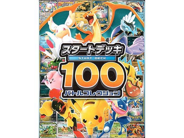 ポケモンカードゲーム MEGA スタートデッキ100 バトルコレクション