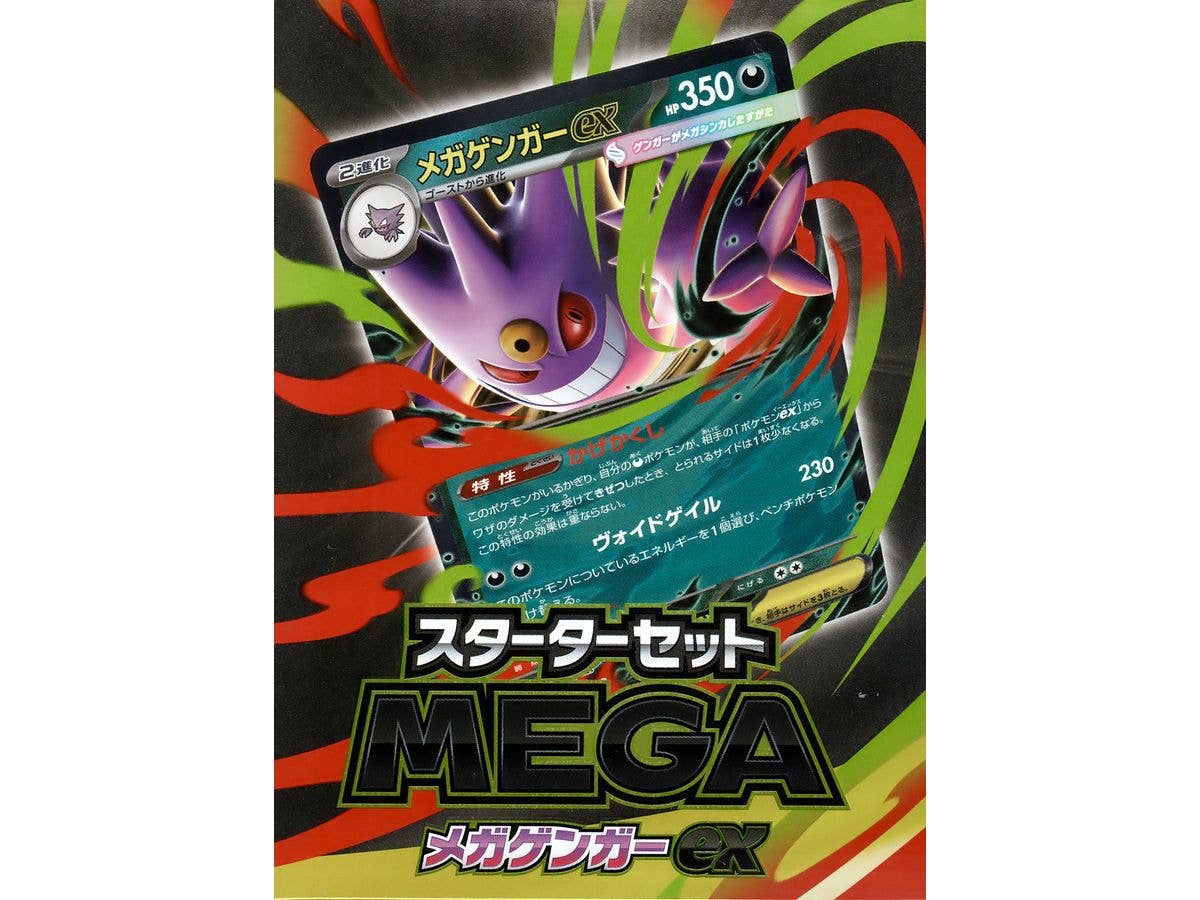ポケモンカードゲーム MEGA スターターセットMEGA メガゲンガーex