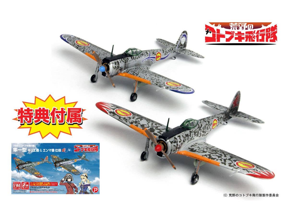 1/144 荒野のコトブキ飛行隊: 隼一型 キリエ機&エンマ機 仕様