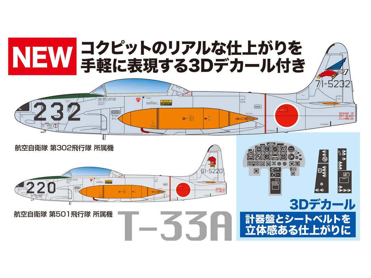 1/72 航空自衛隊練習機 T-33A 第302 / 第501飛行隊 計器盤・シートベルト3Dデカール付き