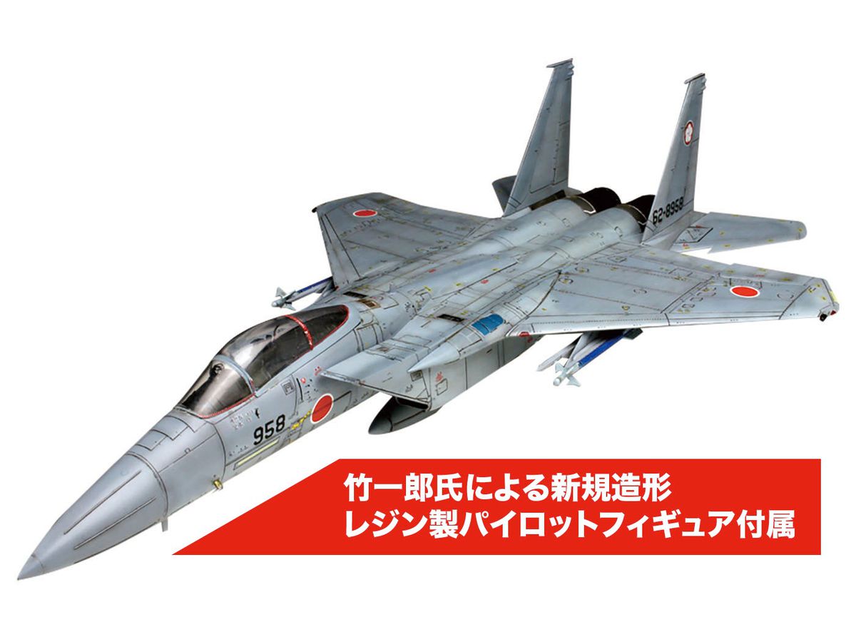 航空自衛隊 戦闘機 F-15J イーグル イーグルドライバー